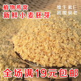 农家自产生小麦胚芽片纯天然小麦胚芽粉补充营养早餐煮粥原料250g