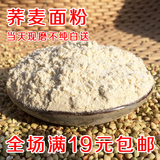 农家石磨纯荞麦粉三角荞麦面粉全麦粉杂粮粉面条荞面饸饹原料250g