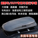 CR-V/奥德赛/缤智/XR-V/雅阁/飞度车顶箱行李箱行李架SUV旅行箱包