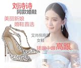 刘诗诗同款婚鞋春夏水晶细跟尖头白色水钻高跟女鞋性感新娘婚纱鞋