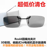 不闪偏振电影院专用偏光式被动3D电影院眼镜reald 近视3d眼镜夹片