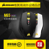 美商海盗船 包邮M65 RGB FPS专业游戏 电竞鼠标 2年换新赠鼠垫