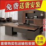 上海办公家具老板桌椅书柜办公家具大班台时尚简约老板经理桌组合