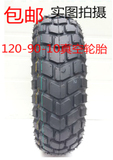 电动三轮车摩托踏板车祖玛轮胎120-90-10真空轮胎耐磨轮胎