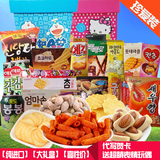 韩国进口零食大礼包送女友情人节女生日礼物一箱整好吃的组合礼盒