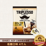 日本进口AGF MAXIM   三倍浓郁咖啡拿铁 冰咖啡 低糖4个入