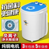 小型单桶迷你洗衣机单筒单缸宝宝儿童婴儿洗衣机洗脱两用带杀菌