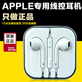 苹果耳机原装正品iphone5s/4s/6plus/ipad手机通用线控入耳式耳塞