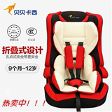 贝贝卡西婴儿童安全座椅isofix简易3c宝宝0-9月4岁-12岁汽车载用