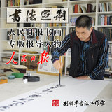刘顺平书法作品定制名人手写真迹字画毛笔书画办公室客厅横幅代写