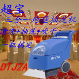 超宝DTJ2A 三合一地毯抽洗机 洗地毯机器 宾馆酒店 地毯清洗机