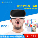 pico1 vr虚拟现实眼镜谷歌苹果头戴式头盔vr资源游戏 三星gear vr