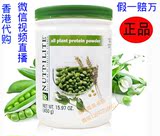美国原装进口 香港代购 Amway安利纽崔莱植物蛋白质粉 450克