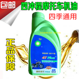 正品嘉陵BP摩托车机油10W-40四季通用润滑油助力车踏板车专用机油