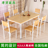 包邮实木餐桌钢木餐桌简约现代烤漆桌椅组合快餐碳化一桌四椅六椅