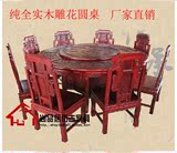 实木圆餐桌仿古中式榆木1.6、1.8、2米全自动雕花圆桌椅组合酒店