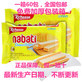 印尼丽芝士纳宝帝nabati奶酪威化饼干58g*60包整箱一箱批发包邮