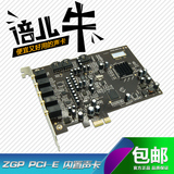 ZGP 0105声卡5.1声卡套装SB0060声卡KX驱动网络K歌套装PCIE声卡