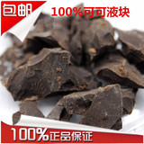 进口西非豆100%纯可可脂黑巧克力原料块无糖无添加剂苦可可液块