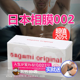 正品20只日本相模002超薄避孕套0.02安全套冈本幸福001包邮