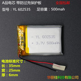 602535 552535 3.7V聚合物锂电池容量500mah 蓝牙无线音箱学习机