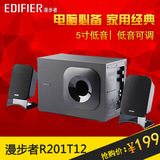 Edifier/漫步者 R201T12多媒体电脑音箱2.1木质低音炮音响正品T08
