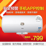 Haier/海尔 ES60H-C6(NE) 电热水器60升L 储水式手机WIFI洗澡家用