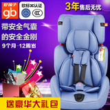 安全座椅儿童汽车用车载加厚好孩子3C认证婴儿宝宝小孩9月-12周岁