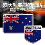 汽车国旗装饰贴 澳大利亚国家国旗车贴 澳洲车身贴划痕贴个性创意