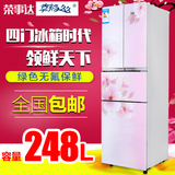荣事达BCD-178/200/248L三门冰箱1级节能家用四门对开双门电冰箱