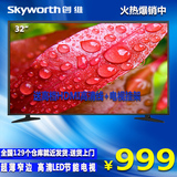 Skyworth/创维 32X3 32吋液晶电视机LED节能窄边USB蓝光平板彩电