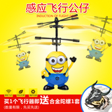充电小黄人感应飞行器遥控飞机直升机大白耐摔悬浮球儿童男孩玩具