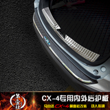 马自达CX-4后护板cx4改装外置内置后备箱尾箱防护板后车门脚踏板
