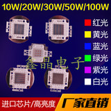 20w大功率LED灯珠红光蓝光绿光黄光暖白色灯珠晶元光宏进口芯片