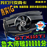 七彩虹GTX550Ti 1G D5电脑台式机游戏独立显卡拼假2g 650 7750