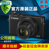 全新正品Canon/佳能 PowerShot G7 X数码相机 长焦卡片机现货包邮
