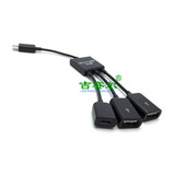 带供电Micro USB OTG数据线HUB安卓手机连接鼠标键盘U盘分集线器