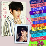 2016最新EXO边伯贤EX'ACT周边写真集明信片海报卡贴礼物专辑包邮