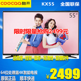coocaa/酷开 KX55 创维55吋4K超高清网络智能LED平板液晶电视机50