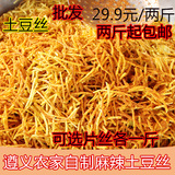 麻辣土豆丝土豆片薯片贵州特产遵义农家开胃休闲零食小吃批发包邮