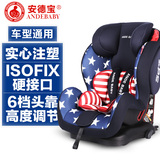 英国ANDEBABY安德宝儿童安全座椅ISOFIX硬接口 实心注塑坐躺可调