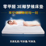 康喜 天然乳胶床垫3D棕床垫 双人床垫软硬两用1.8米1.5米儿童床垫