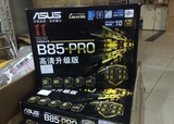 Asus/华硕 B85-PRO 主板 1150大板 b85全固态游戏主板 绝配4590