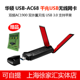 顺丰 Asus/华硕USB-AC68 双频AC1900 USB Wi-Fi无线网卡 支持苹果