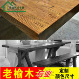 老榆木板材圆吧台台面板实木桌面板材定做餐桌桌面木板定制吧台板