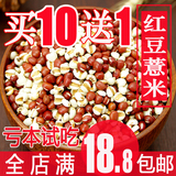 红豆薏米粥套餐250g农家红小豆薏仁米五谷杂粮组合小薏米熬粥祛湿