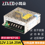 12V2A开关电源25W工业监控直流电源220V转DC12V变压器S-25-12