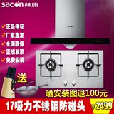 Sacon/帅康TE671A+35G欧式顶吸油烟机燃气灶套装烟灶套餐正品