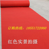 一次性红地毯结婚包邮会展舞台婚庆批发拉绒整卷加厚开业红色地毯