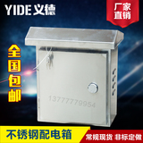 户外室外不锈钢配电箱防雨箱防水配电箱控制箱250*320*150现货
